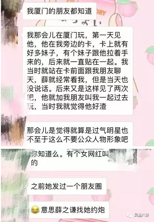 被女模包养？婚内劈腿骗财？来看薛之谦事件最全整理(56) 第56页