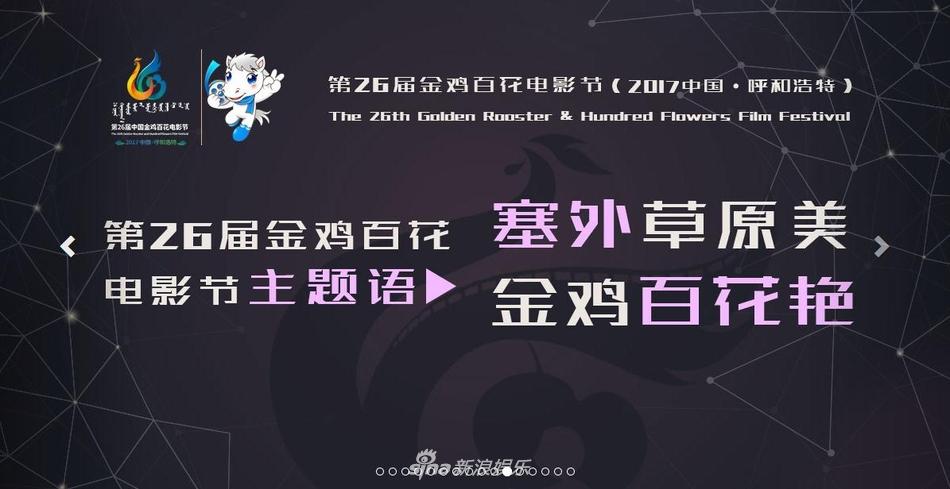 组图：第26届金鸡百花电影节公布吉祥物形象与LOGO(3) 第3页