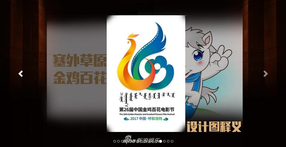 组图：第26届金鸡百花电影节公布吉祥物形象与LOGO(4) 第4页