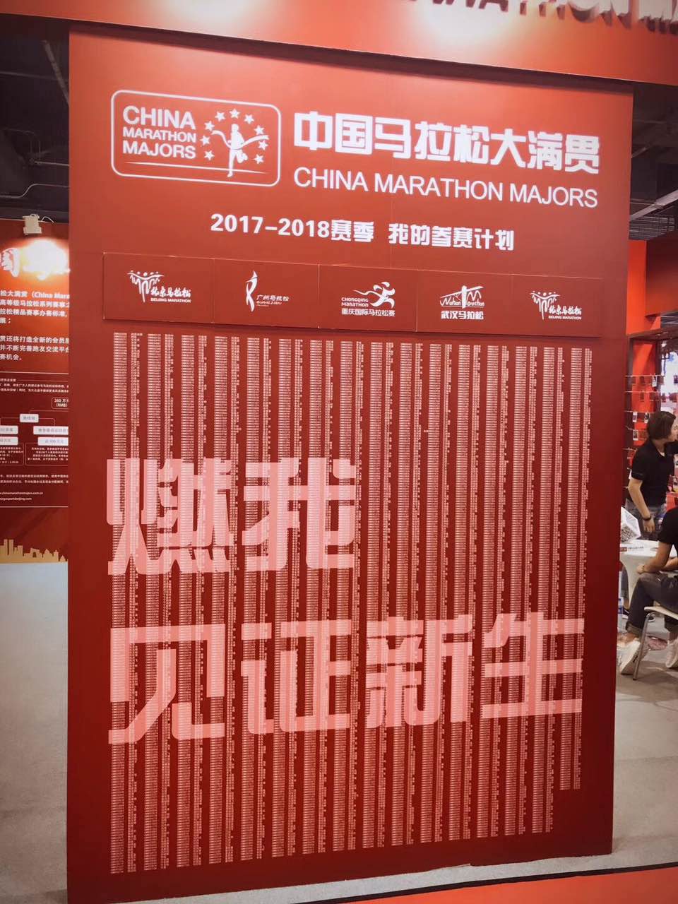 北马博览会：中国大满贯给你超值的会员体验 第1页