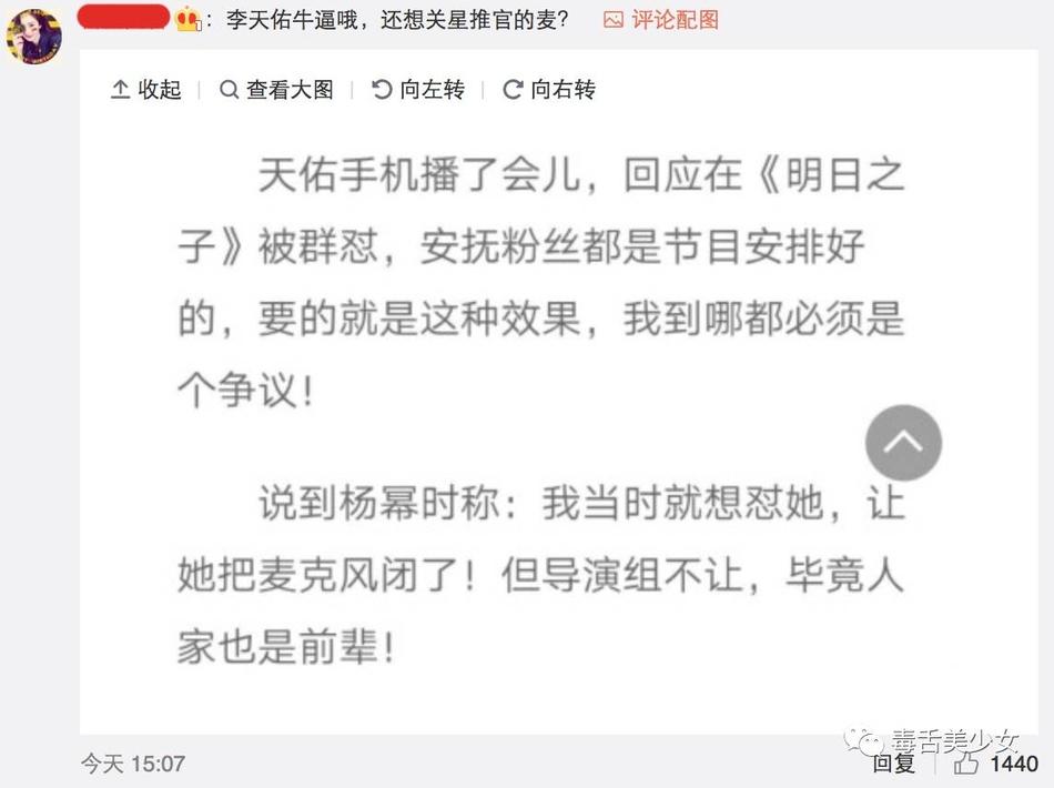 组图：杨幂听歌笑场 称呼“喊麦哥”被天佑粉丝怒怼(11) 第11页