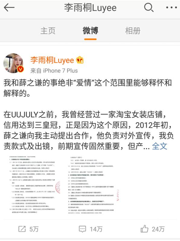 出来混迟早要还！林心如薛之谦人设崩塌损失才刚刚开始(3) 第3页