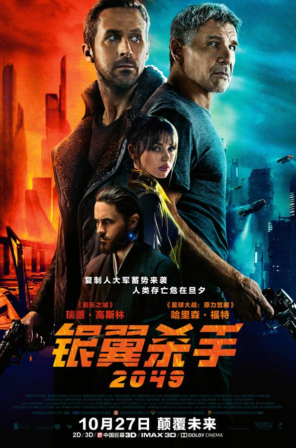 《银翼杀手2049》最终定档10.27 第1页