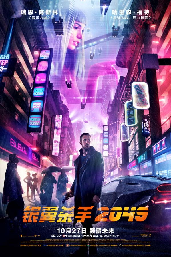 《银翼杀手2049》最终定档10.27(2) 第2页