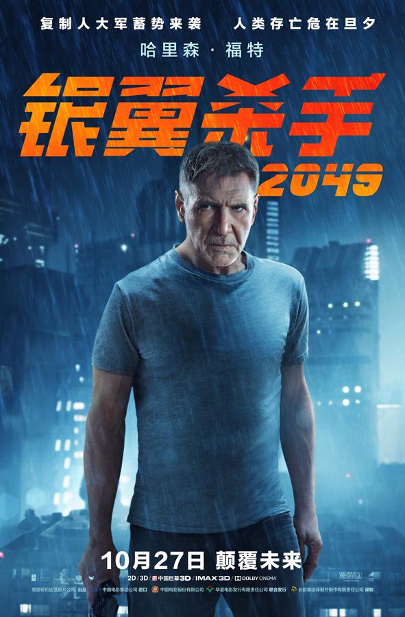 《银翼杀手2049》最终定档10.27(3) 第3页