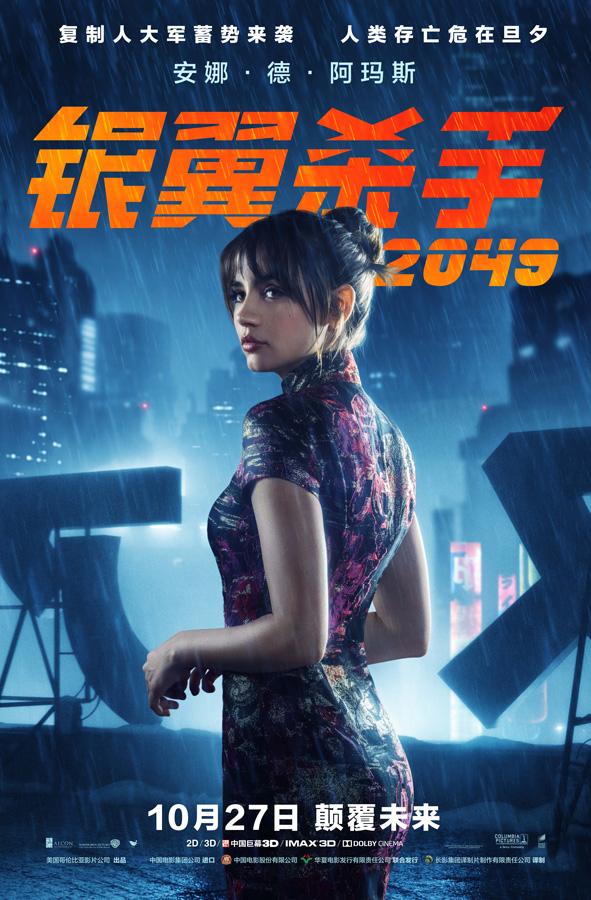 《银翼杀手2049》最终定档10.27(4) 第4页