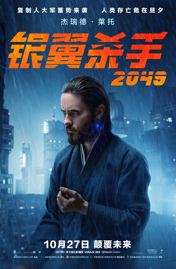 《银翼杀手2049》最终定档10.27(5) 第5页