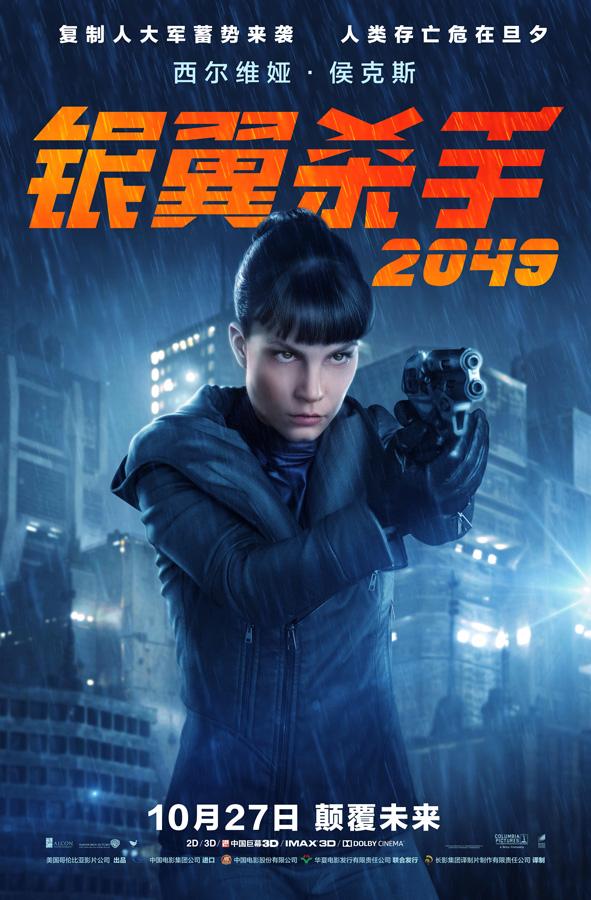 《银翼杀手2049》最终定档10.27(8) 第8页