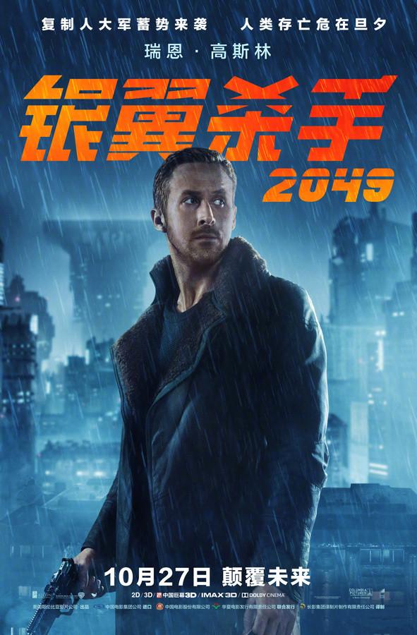 科幻大片《银翼杀手2049》最新人物海报图片(5) 第5页