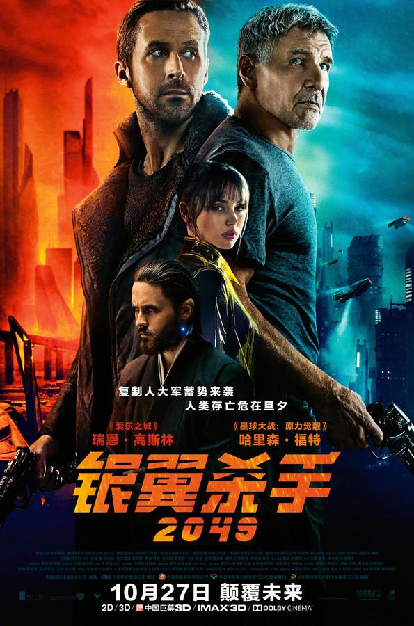 科幻大片《银翼杀手2049》最新人物海报图片(8) 第8页