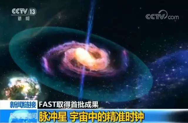 告慰南老！“中国天眼”首次发现脉冲星(6) 第6页