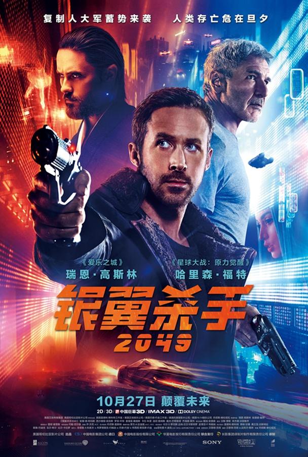 《银翼杀手2049》发终极海报 第1页