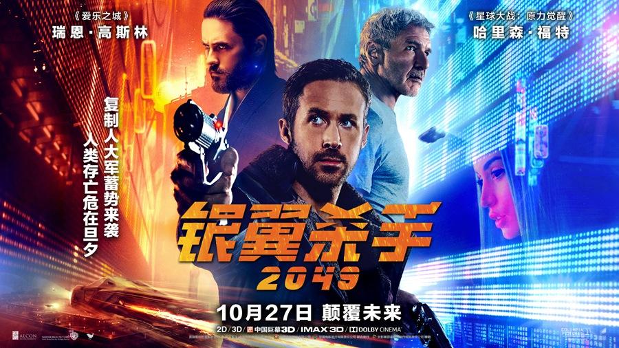 《银翼杀手2049》发终极海报(2) 第2页