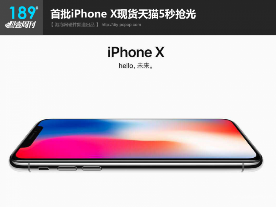 IT壹周刊：天猫首批iPhone X 5秒抢光/iPhone8又降价(2) 第2页