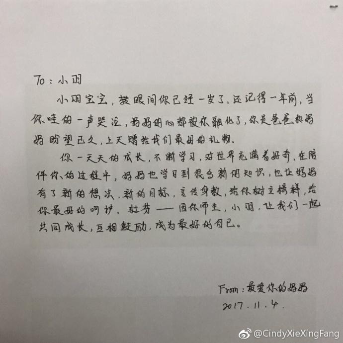 爱子生日 林丹爱妻谢杏芳手写感性文：你是最好的礼物（图）(2) 第2页