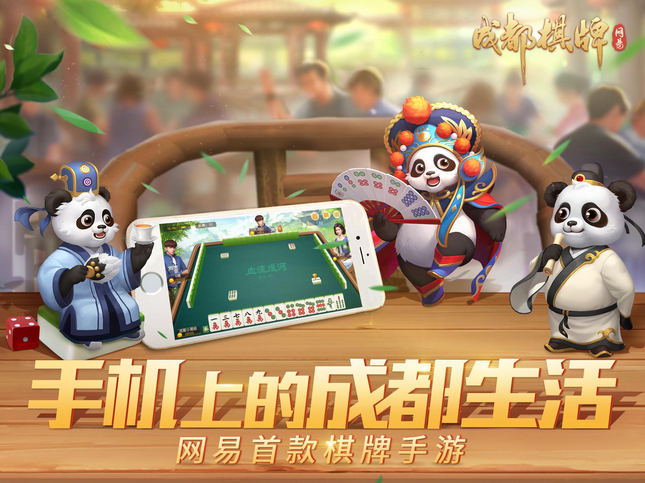 网易成都棋牌 第1页