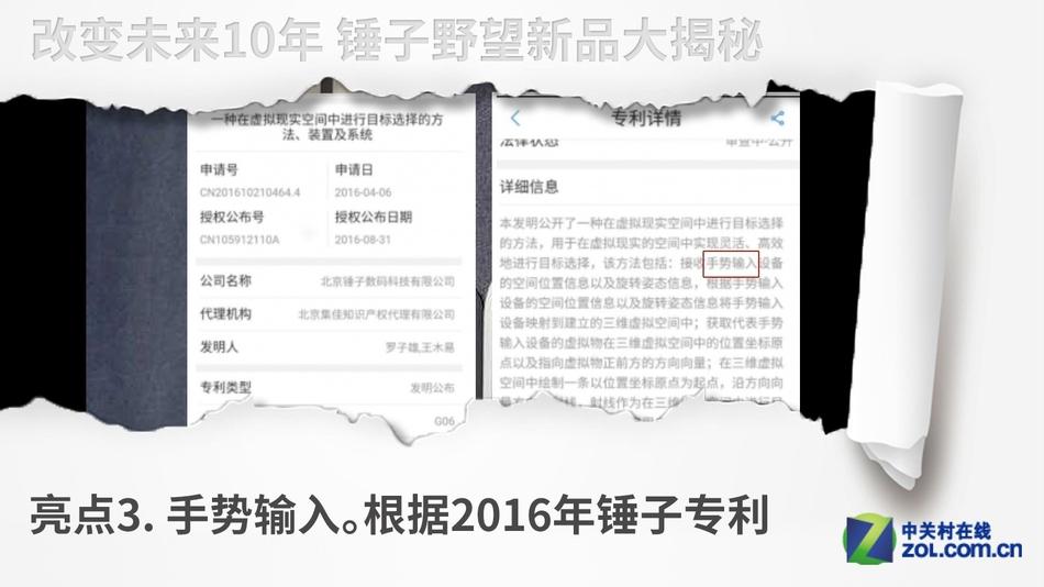 柯南附体：老罗改变未来10年的产品是它？(19) 第19页