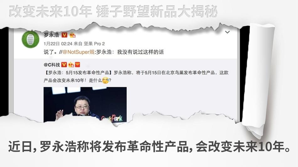 柯南附体：老罗改变未来10年的产品是它？(2) 第2页