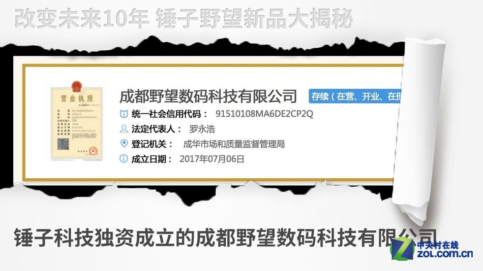 柯南附体：老罗改变未来10年的产品是它？(22) 第22页