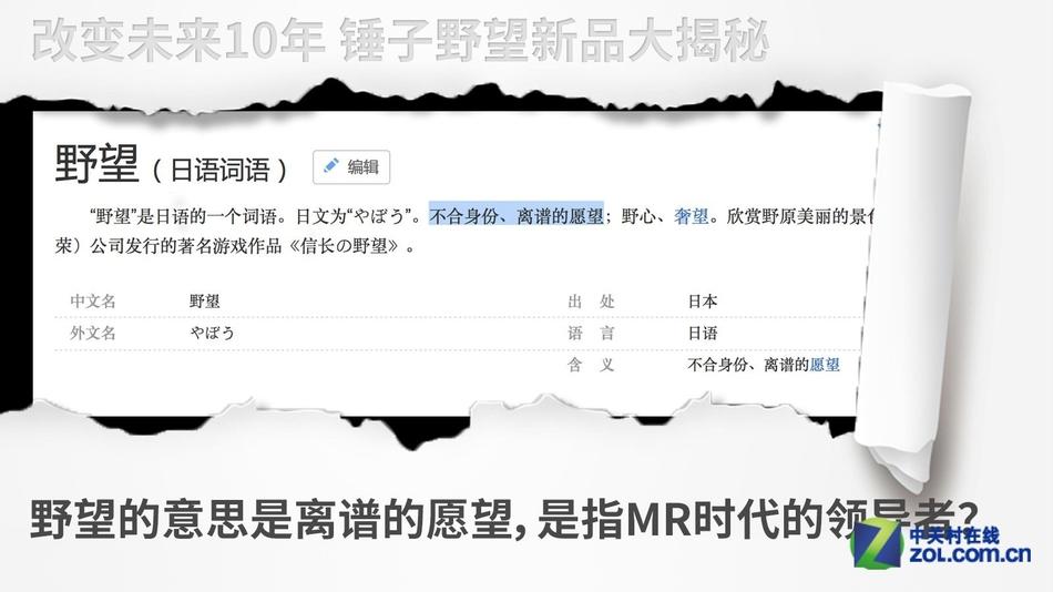 柯南附体：老罗改变未来10年的产品是它？(23) 第23页