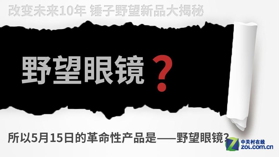 柯南附体：老罗改变未来10年的产品是它？(25) 第25页