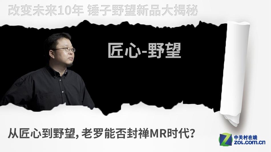 柯南附体：老罗改变未来10年的产品是它？(26) 第26页