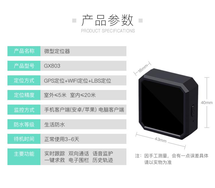 溢文科技物联生活GX803微型跟踪器老人儿童防走失gps定位器(4) 第4页