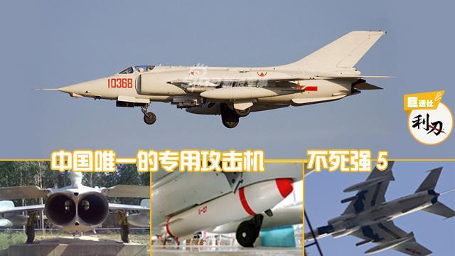空军老资格五爷！中国空军唯一可携带氢弹的攻击机 第1页