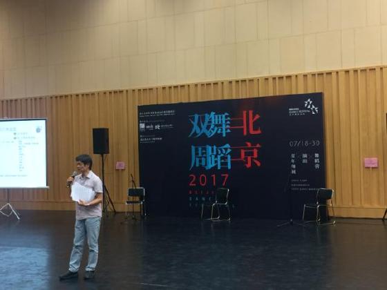 2017「北京舞蹈双周」7月18-30日与你相约(5) 第5页