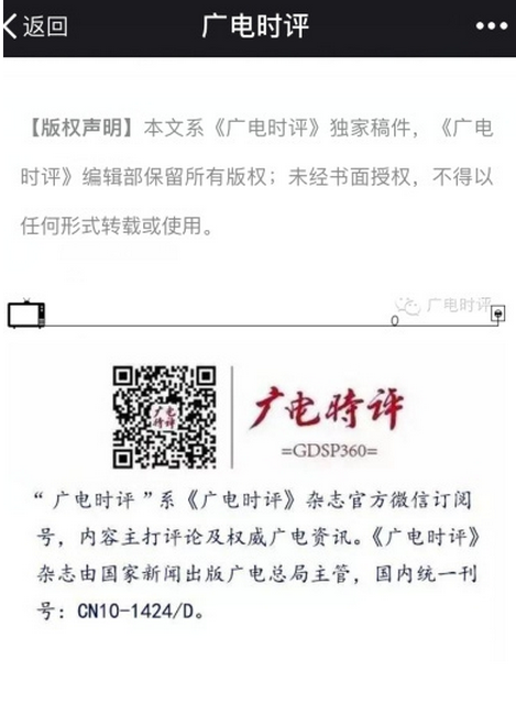 广电总局规定重要宣传期 古装剧偶像剧不得播出(6) 第6页