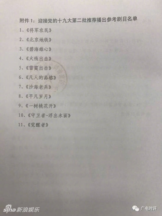 广电总局规定重要宣传期 古装剧偶像剧不得播出(4) 第4页