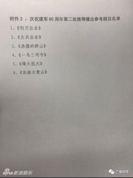 广电总局规定重要宣传期 古装剧偶像剧不得播出(5) 第5页