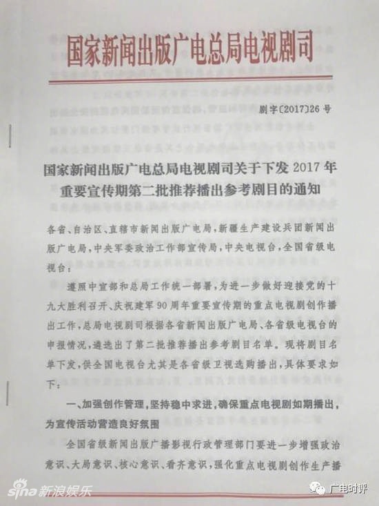 广电总局规定重要宣传期 古装剧偶像剧不得播出 第1页