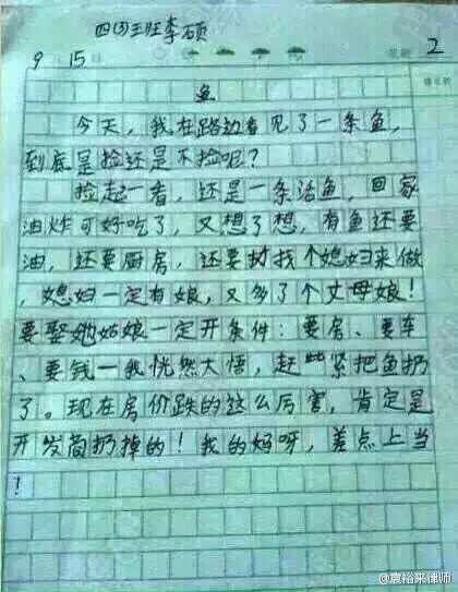 现在小学生写作文越来越成熟了，孩子想的这么多你不累吗？ 第1页