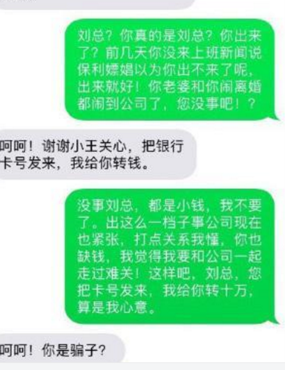 收到骗子短信，有人这样回复(3) 第3页