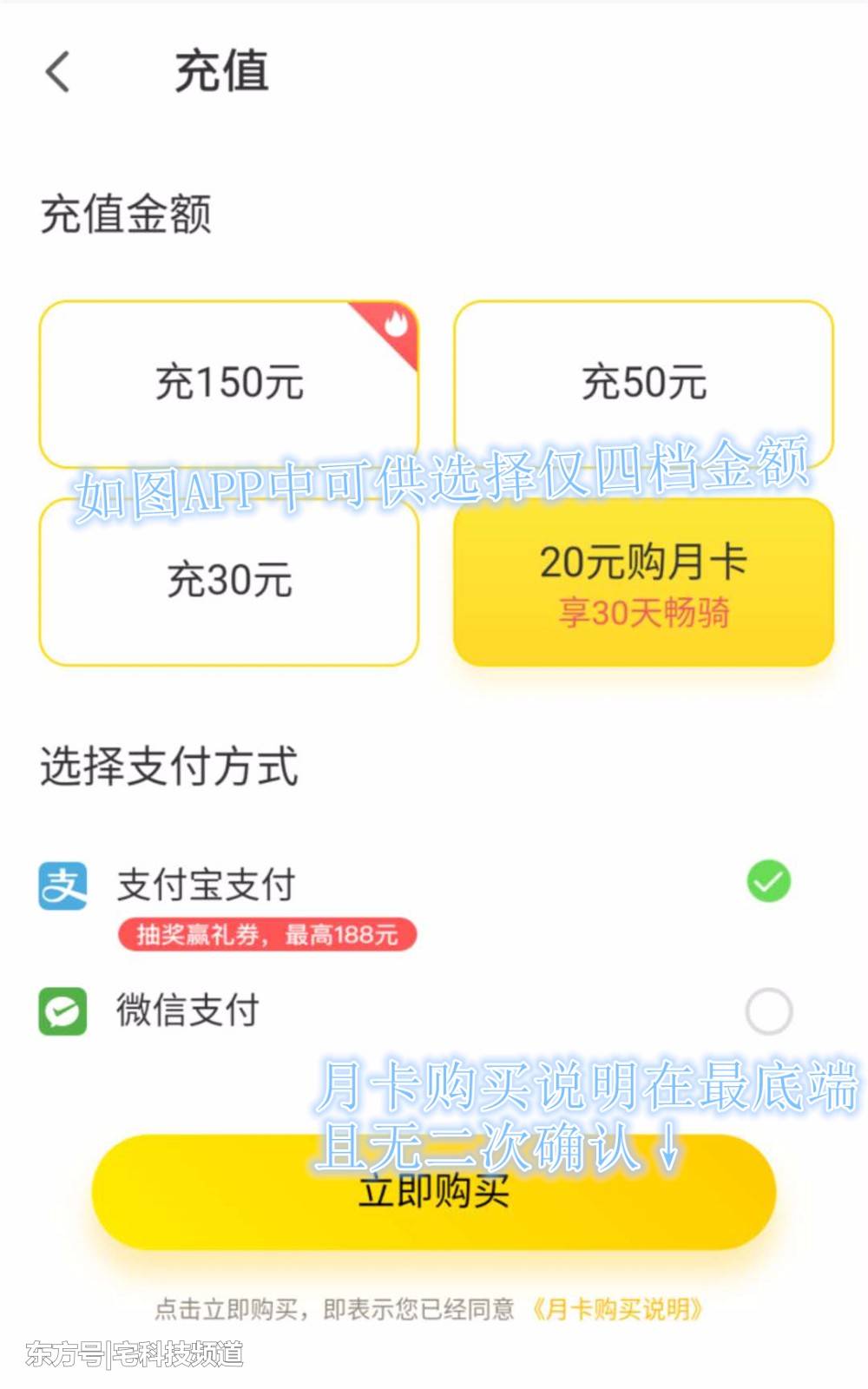 ofo小黄车充值变购卡不退还，想骑还得再充钱 第1页