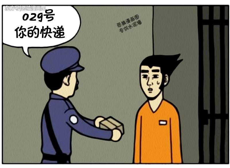 搞笑漫画:在监狱里收到的快递