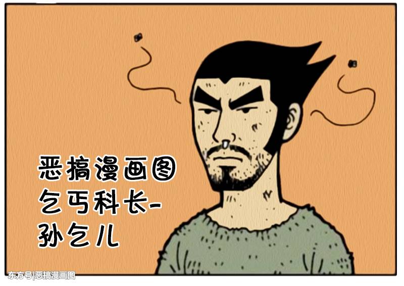 搞笑漫画:长相明清目秀的乞丐_图片新闻_东方头条